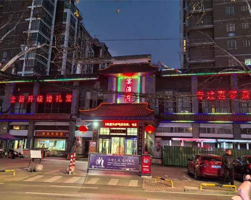 安徽淮南宴淮府